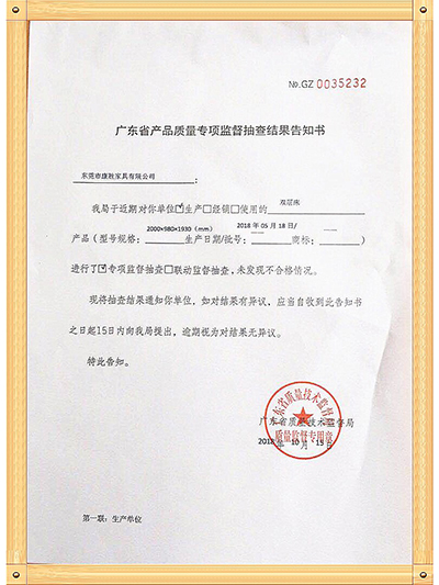 好博网页版登录入口_好博（中国）-广东省产品质量专项抽查结果告知书